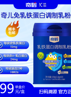 奇鹤奇儿免乳铁蛋白调制乳粉新西兰进口乳铁蛋白粉90g/罐