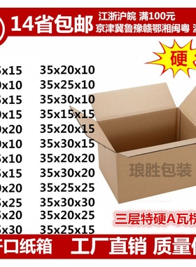 特硬包装三层大开口批发纸盒子快递淘宝纸箱35*30*25*20*15*10