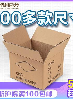 20x25x30x35x40x45x50x55x60x65x70x75x80x85x90cm五层纸箱现货