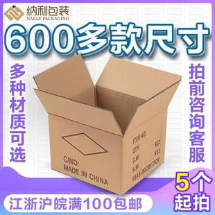 20x25x30x35x40x45x50x55x60x65x70x75x80x85x90cm五层纸箱现货