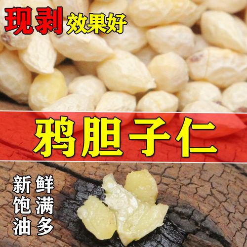 鸦胆子仁广西产地正宗鸦胆子仁苦参子仁鸭蛋子籽仁现剥发货