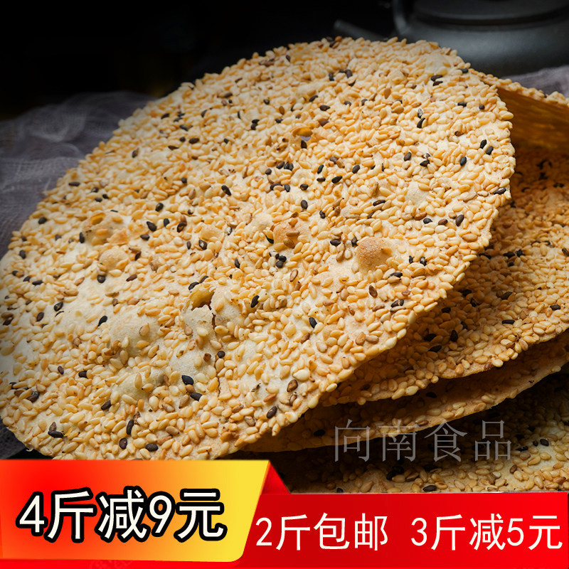 山东周村特产烧饼香酥烧饼黑芝麻饼状元饼麻婆烧饼咸甜纯手工薄脆