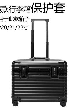 铝镁合金行李箱保护套男女旅行箱摄影相机拉杆箱防尘罩20/21/22寸