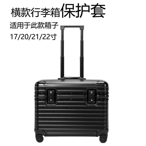 铝镁合金行李箱保护套男女旅行箱摄影相机拉杆箱防尘罩20/21/22寸