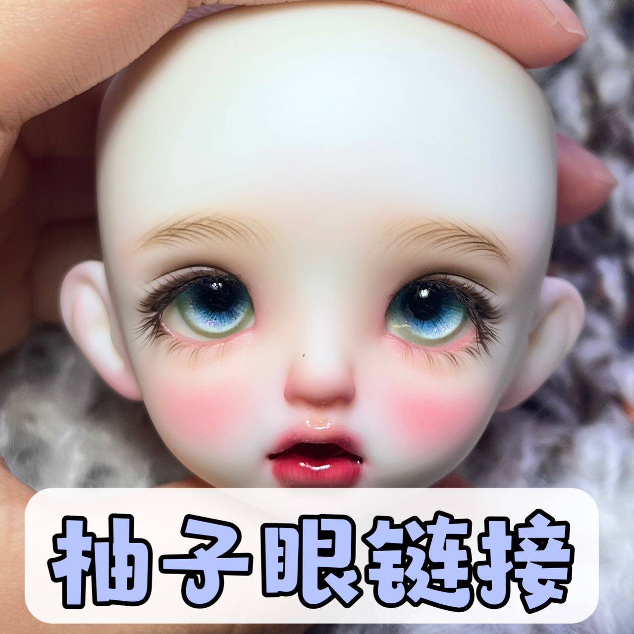 【柚子眼】BJD石膏眼现货定制6分4分娃物