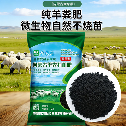 羊粪发酵有机肥料养花种菜通用肥