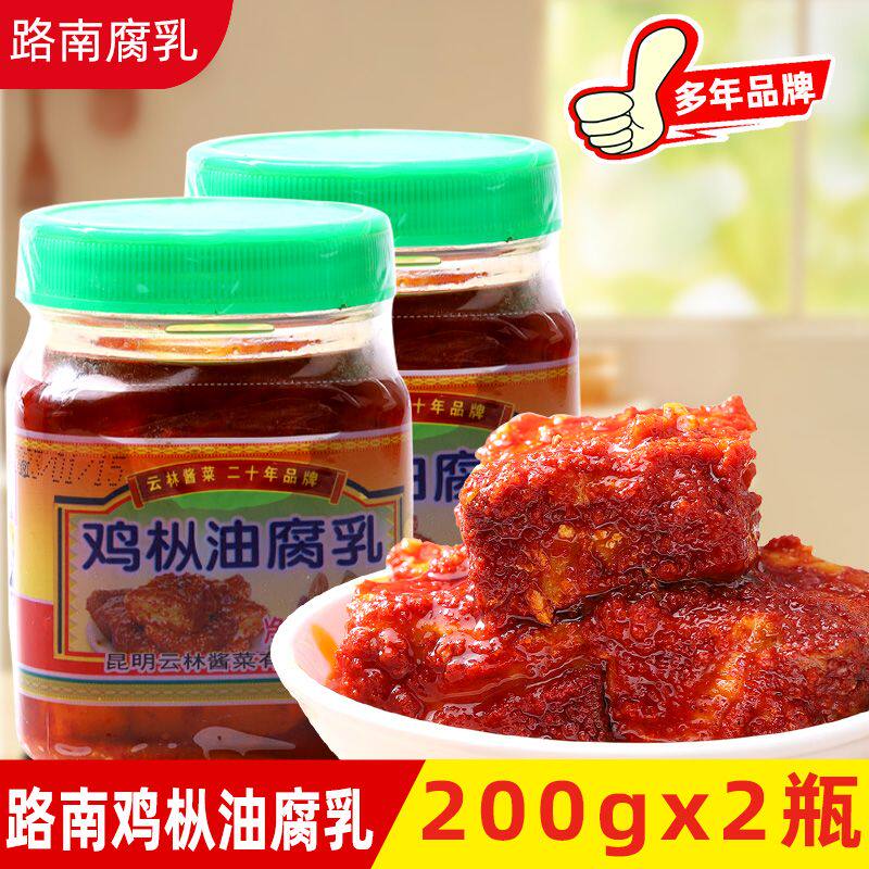 路南腐乳云南石林特产鸡枞味油豆腐乳卤腐乳腐咸香辣味鸡枞油腐乳