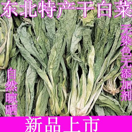 农家自晒白菜干 东北特产干白菜青菜蔬菜干菜芯白菜干货500克包邮