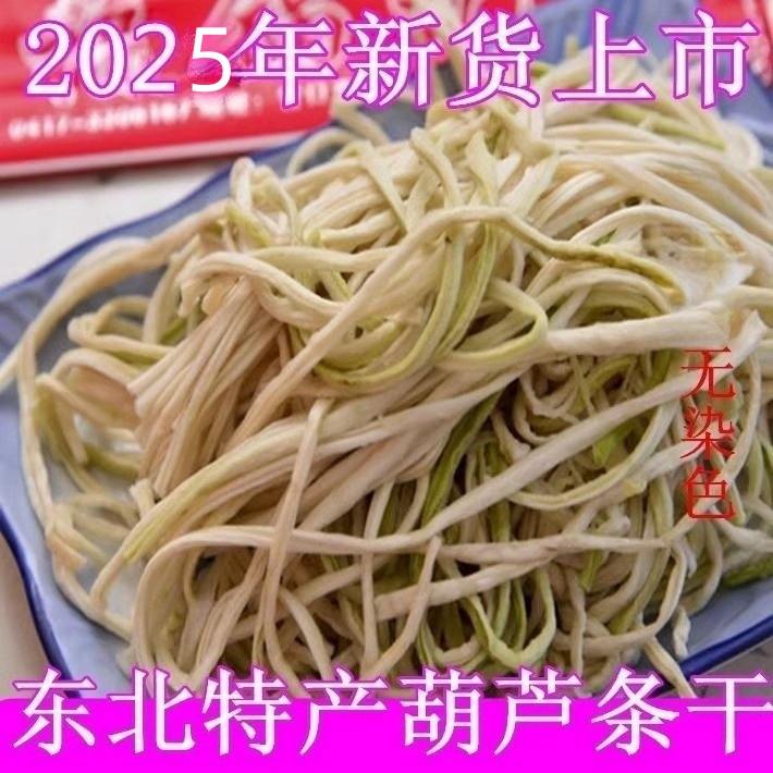 葫芦条葫芦条东北特产