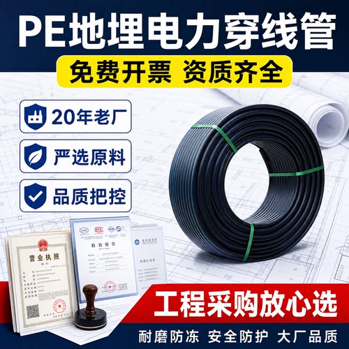 【20年老厂专业保障】pe穿线管