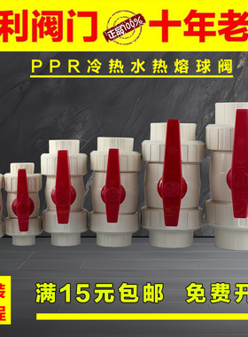 无锡开利高双白热熔球阀ppr钢芯总闸4分20 32 4050高密度自来水阀