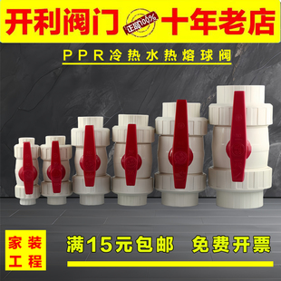 无锡开利高双白热熔球阀ppr钢芯总闸4分20 4050高密度自来水阀