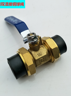 pe管配件 HDPE管阀门开关双活接铜球阀4分6分阀门黑色管阀门止水