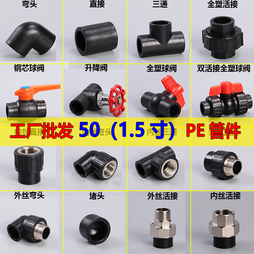 pe管配件50电热热熔直接