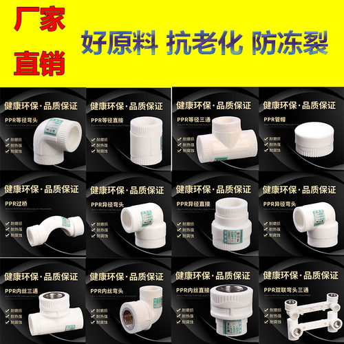 32一寸PPR水管材管件活接头配件外丝内丝直接弯头三通球阀门家装