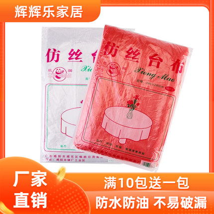 一次性桌布塑料加厚仿丝餐厅饭店酒席家用薄膜台布圆桌正方长方形