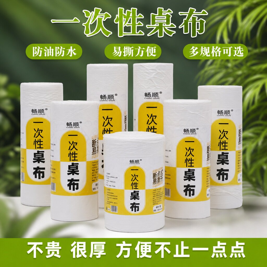 一次性桌布加厚点断式塑料台布