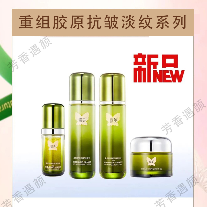 蝶美重组胶原抗皱护肤淡纹紧致