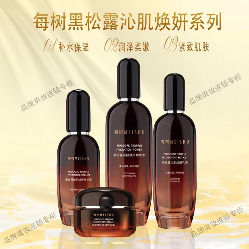 每树黑松露沁肌焕妍抗皱紧致护肤