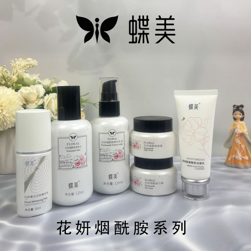 蝶美旗舰店花妍烟酰胺护肤品套装