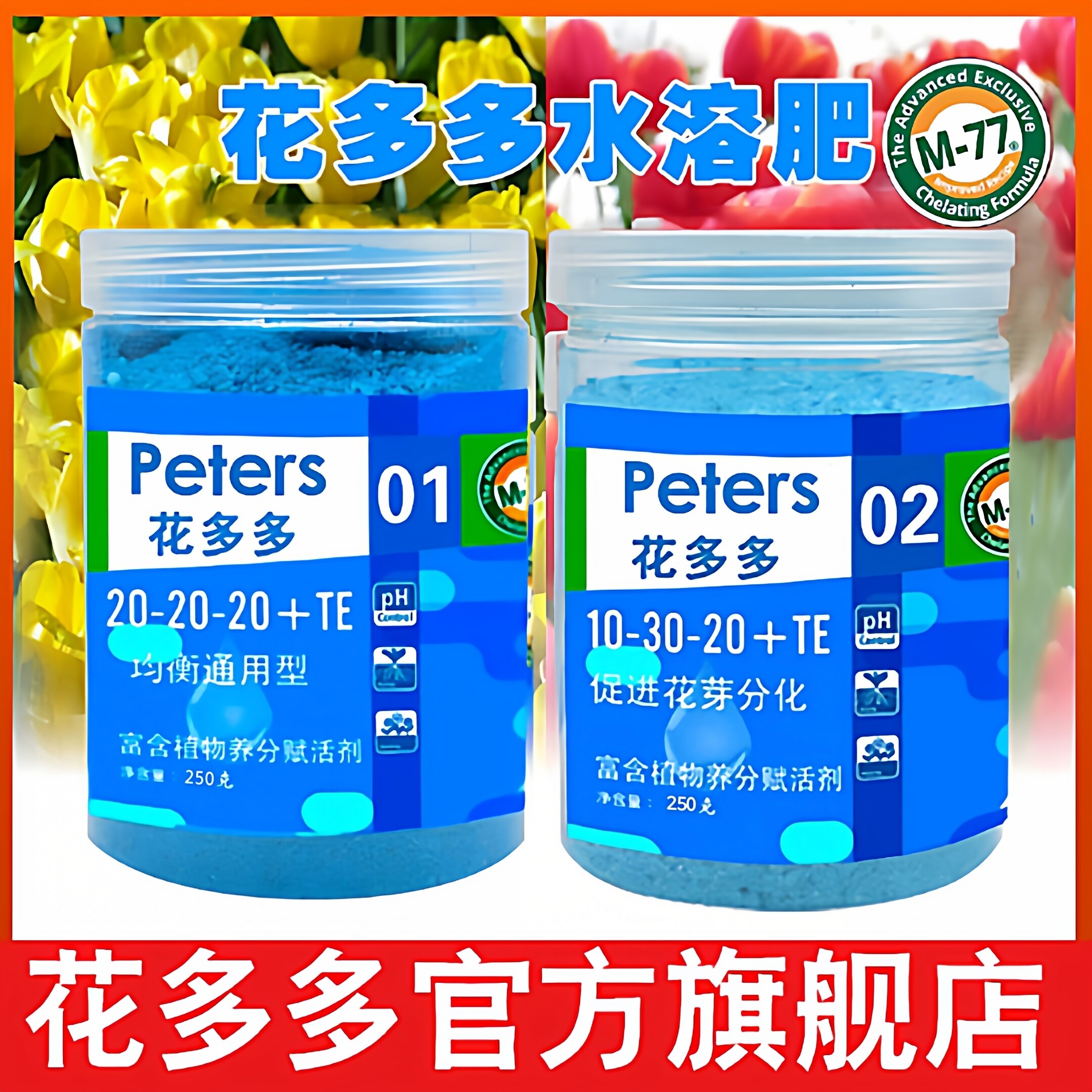 花多多1号2号10号进口花肥料官方旗舰官网多肉一号营养绣球水溶肥