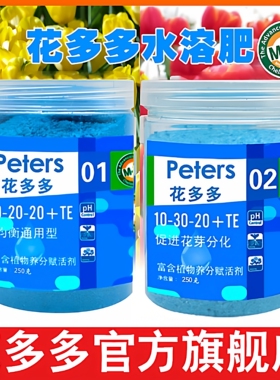 花多多1号2号10号进口花肥料官方旗舰官网多肉一号营养绣球水溶肥