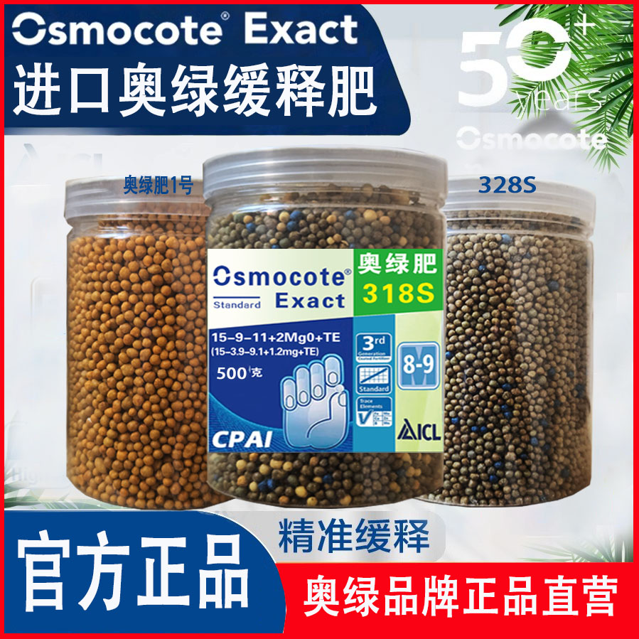 奥绿缓释肥318s进口正品官方旗舰店1号通用型精准月季多肉绣球a5