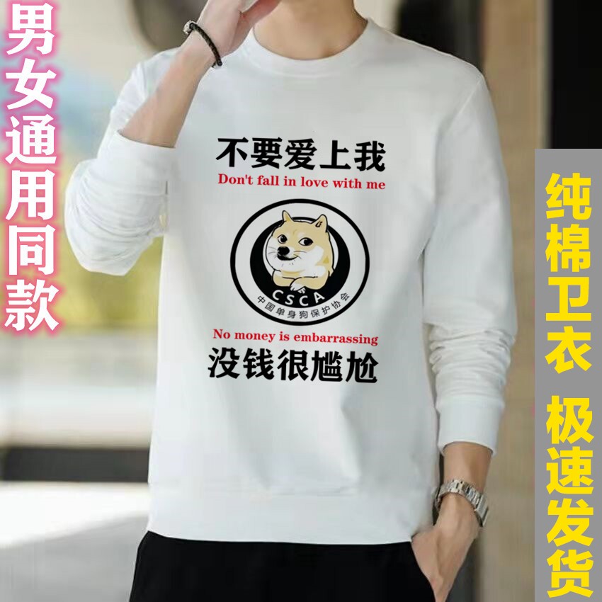 搞笑创意文字不要爱上我不想上班烟酒生表情包秋冬款宽松圆领卫衣