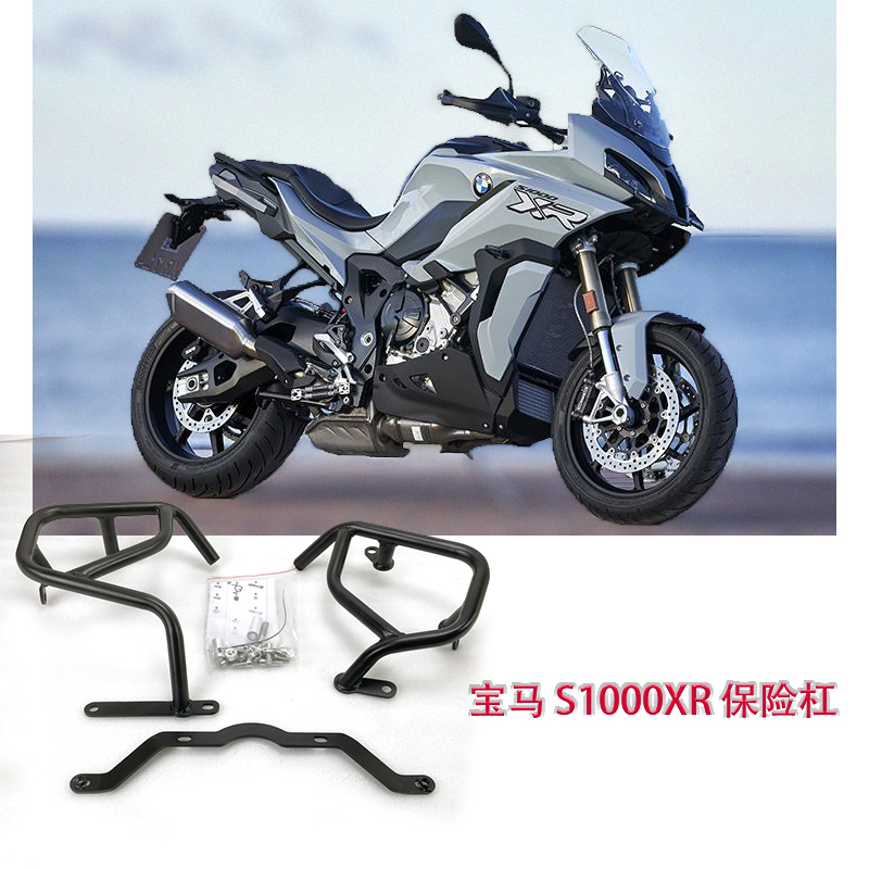 适用bmw 宝马 s1000xr 保险杠 发动机 保护杠 摩托车改装件配件