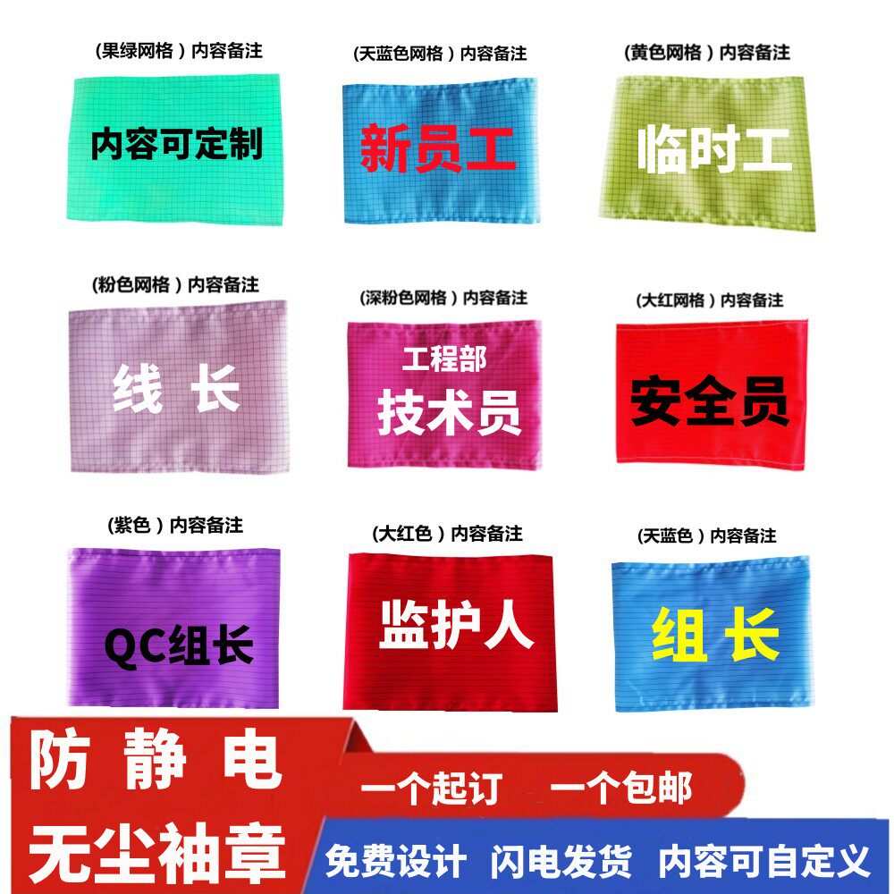 防静电袖章魔术贴松紧带无尘服背图片