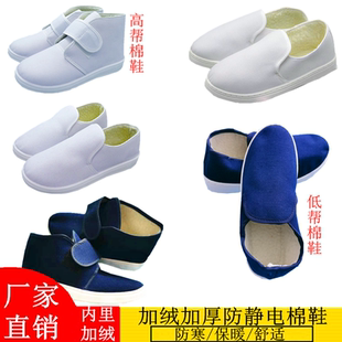 加绒男女通用防滑电子车间工作棉鞋 防静电鞋 pu加厚软底白蓝色冬季