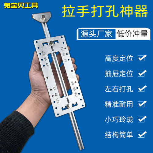 衣柜门把手拉手打孔模具安装神器可定高度不锈钢定位配件五金工具 - 封面