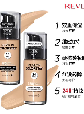 美国Revlon露华浓粉底液24小时不脱色30ML不脱妆持久打底滋润保湿