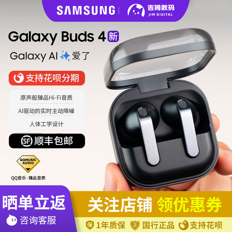 三星Galaxy Buds4/Buds4 Pro真无线入耳式主动