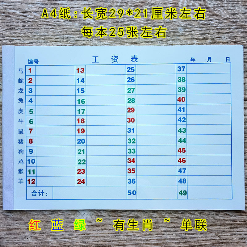 2026年生肖清单六彩色收码统计表