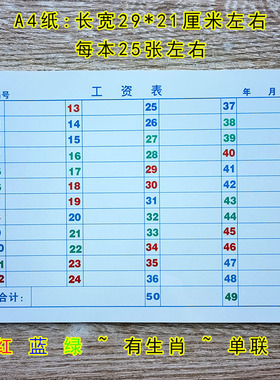 2026年带生肖六彩统计清单用本a4表格A3加大盘点单据1-49号码表A5