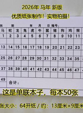 马年64开记码单1-49号码单联手写收码本彩色统计表格港澳常年六彩
