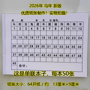 单联手写收码 49号码 本彩色统计表格港澳常年六彩 单1 马年64开记码