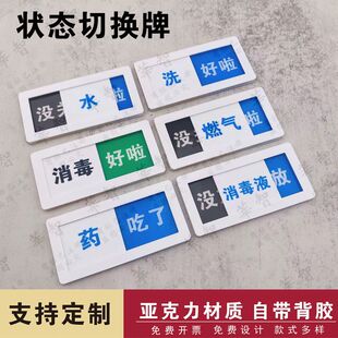 洗好啦还没喂洗手间使用中状态开关切换牌还没洗洗碗洗衣机状态牌