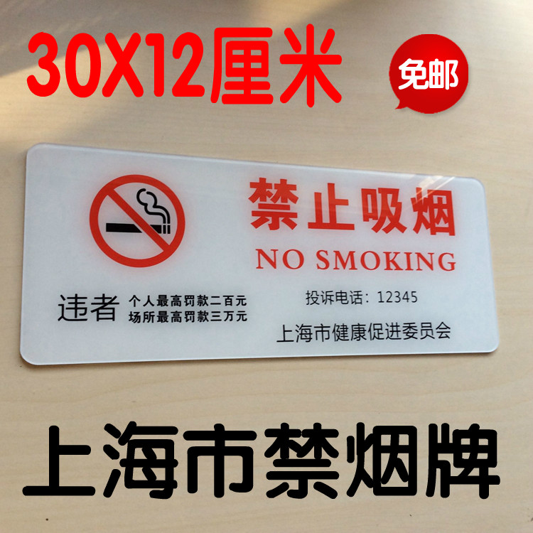 新款上海公共场所禁止吸烟标志牌吸烟投诉电话牌禁烟标识贴提示牌