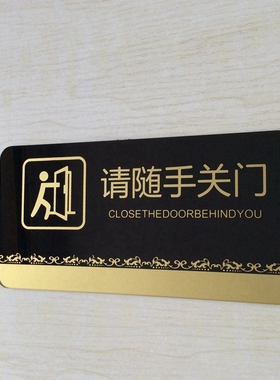 现货亚克力请随手关门标志贴 办公室温馨提示牌 空调房门口告示牌