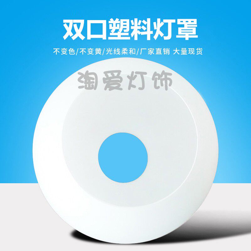 亚克力塑料双孔灯罩奶白磨砂圆球形吊灯台灯壁灯上下开口外壳配件