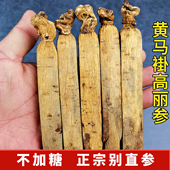 高丽参长白山无加糖黄马褂整支高丽红参正品 官方旗舰店别直参礼盒