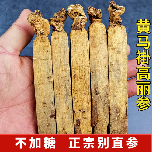高丽参长白山无加糖黄马褂整支高丽红参正品官方旗舰店别直参礼盒