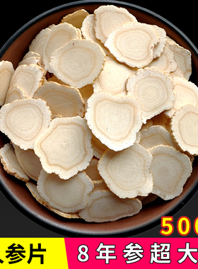 人参片长白山野山生参特大中药材正品东北生晒参片泡水泡酒白参片