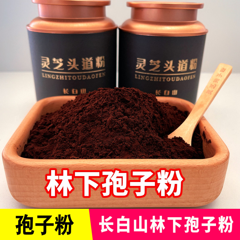 长白山灵芝孢子粉仿野生林下灵芝粉绿色头道有机袍子粉官方旗舰店