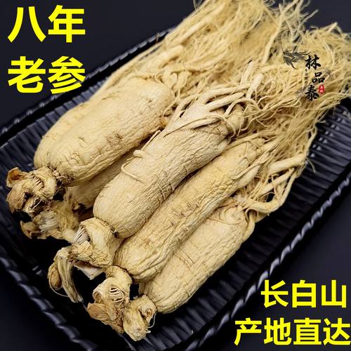 人参长白山8年白参生晒参整支中药材林下野山生参泡酒干人参礼盒
