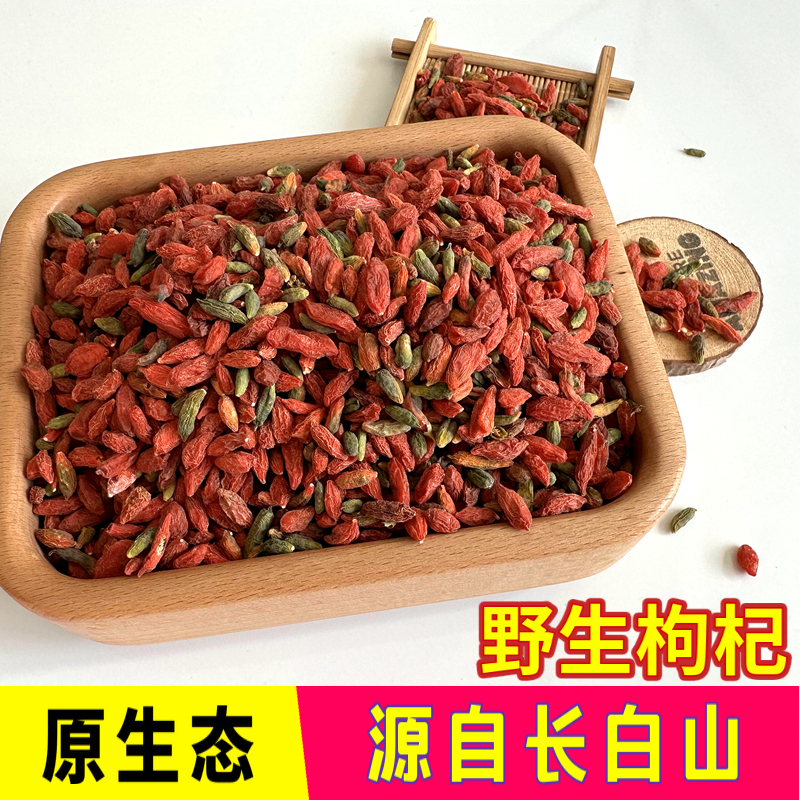 长白山野生枸杞绿色花枸杞500克