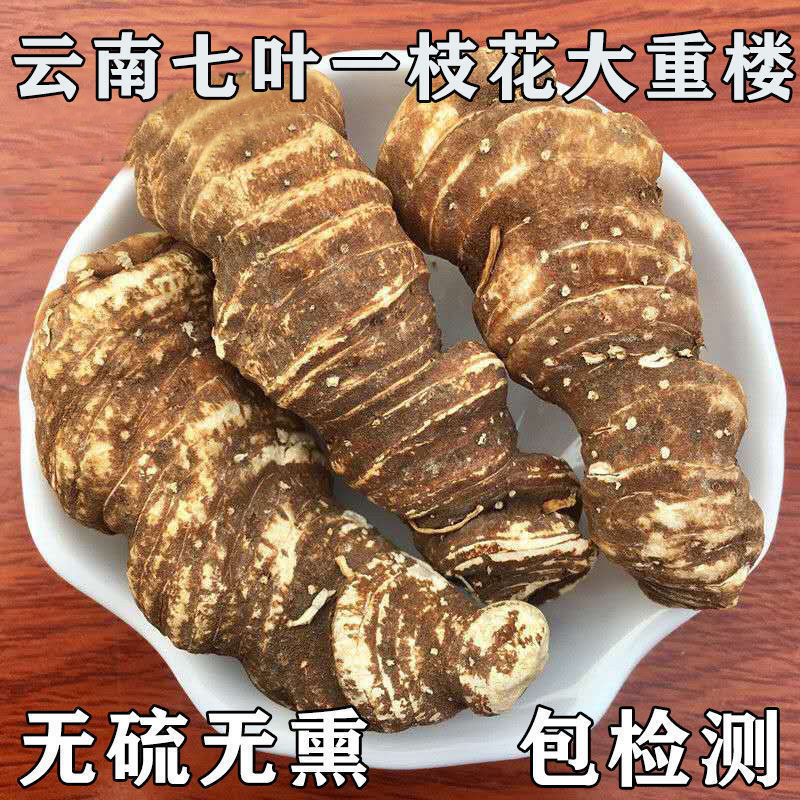 正品云南重楼中药材野七叶一枝花干货500g蚤休独角莲正宗