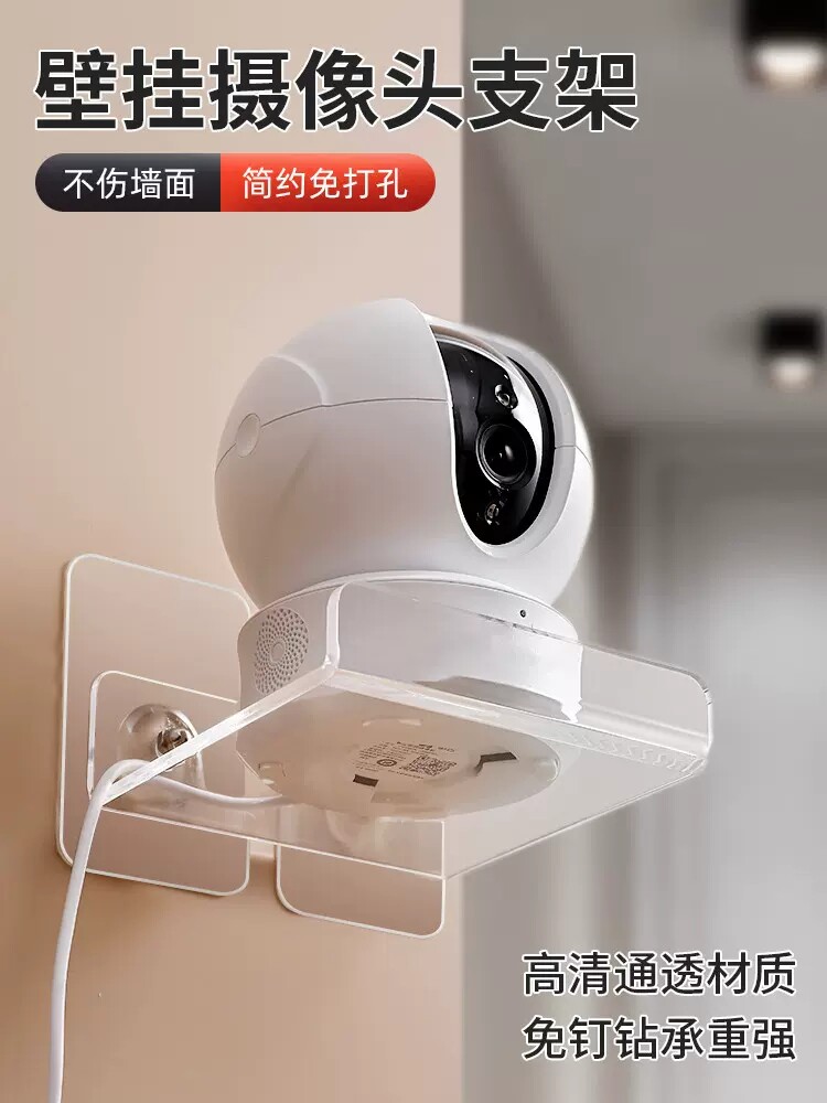 摄像头支架室内免打孔透明无痕贴底座监控器壁挂墙固定室外架子